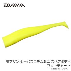 ダイワ　モアザン シーバスロデムミニ スペアボディ マットチャート