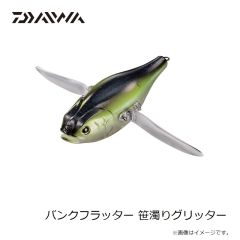 ダイワ　バンクフラッター 笹濁りグリッター