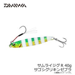 ダイワ　サムライジグR 40g サゴシグリキンゼブラ