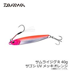 ダイワ　サムライジグR 40g サゴシUVメッキオレンジ
