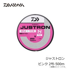 ダイワ　ジャストロン ピンク 2号-500m