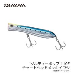 ダイワ　ソルティーポップ 110F チャートヘッドメッキイワシ