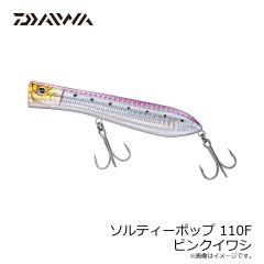 ダイワ　ソルティーポップ 110F ピンクイワシ