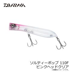 ダイワ　ソルティーポップ 110F ピンクヘッドクリア