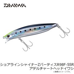 ダイワ　ショアラインシャイナーZバーティスR 98F-SSR アデルチャートヘッドイワシ