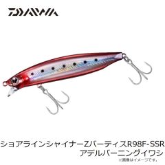 ダイワ　ショアラインシャイナーZバーティスR 98F-SSR アデルバーニングイワシ