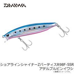 ダイワ　ショアラインシャイナーZバーティスR 98F-SSR アデルブルピンイワシ