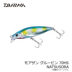 ダイワ　モアザン グルービン 70HS NATSUSORA