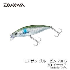 ダイワ　モアザン グルービン 70HS 3Dイナッ子