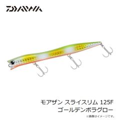 ダイワ　モアザン スライスリム 125F ゴールデンボラグロー