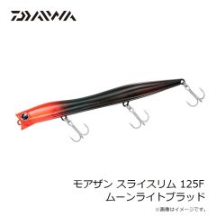 ダイワ　モアザン スライスリム 125F ムーンライトブラッド