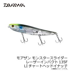 ダイワ　モアザン モンスタースライダー 135F-LI LIチャートヘッドイナッ子
