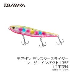 ダイワ　モアザン モンスタースライダー 135F-LI LI不夜城