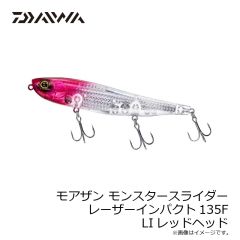 ダイワ　モアザン モンスタースライダー 135F-LI LIレッドヘッド