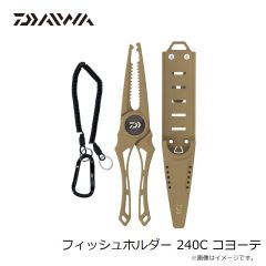 ダイワ　フィッシュホルダー 240C コヨーテ