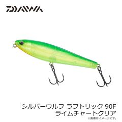 ダイワ　シルバーウルフ ラフトリック 90F ライムチャートクリア