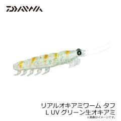 ダイワ　リアルオキアミワーム タフ L UVグリーン生オキアミ　