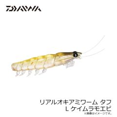 ダイワ　リアルオキアミワーム タフ L ケイムラモエビ
