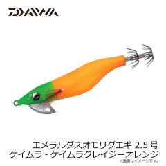 ダイワ　エメラルダスオモリグエギ 2.5 ケイムラ-ケイムラクレイジーオレンジ