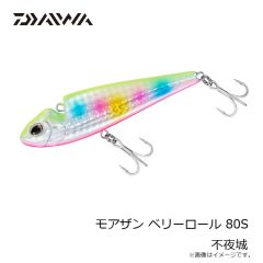 ダイワ　モアザン ベリーロール 80S 不夜城