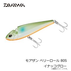 ダイワ　モアザン ベリーロール 80S イナッコグロー