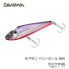 ダイワ　モアザン ベリーロール 80S カタクチRB