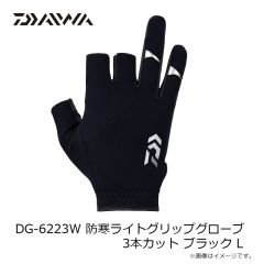 ダイワ　DG-6223W 防寒ライトグリップグローブ 3本カット ブラック L