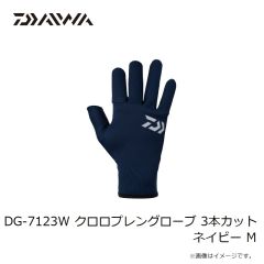 ダイワ　DG-7123W クロロプレングローブ 3本カット ブラック XL