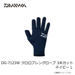 ダイワ　DG-7123W クロロプレングローブ 3本カット ブラック XL