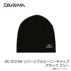 ダイワ　DC-9723W リバーシブルビーニーキャップ ブラック フリー