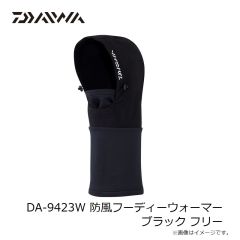 ダイワ　DA-9423W 防風フーディーウォーマー ブラック フリー