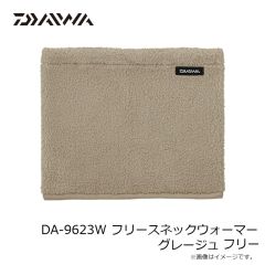 ダイワ　DA-9623W フリースネックウォーマー グレージュ フリー