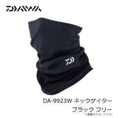 ダイワ　DA-9923W ネックゲイター ブラック フリー