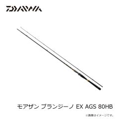ダイワ　モアザン ブランジーノ EX AGS 80HB