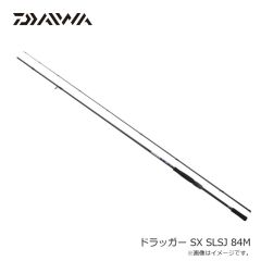 ダイワ　ドラッガー SX SLSJ 84M　2024年5月発売予定