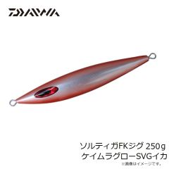 ダイワ　ソルティガFKジグ 250g ケイムラグローSVGイカ
