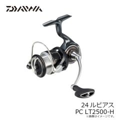 ダイワ　24ルビアス PC LT2500-H　2024年8月発売予定