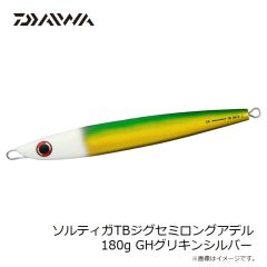 ダイワ　ソルティガTBジグセミロングアデル 180g GHグリキンシルバー