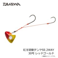 ダイワ　紅牙遊動テンヤSS 2WAY 30号 レッドゴールド