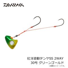 ダイワ　紅牙遊動テンヤSS 2WAY 30号 グリーンゴールド