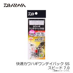 ダイワ　カワハギワンデイパック SS スピード 7.0