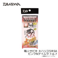 ダイワ　職人サビキ 太ハリス5本SA ピンク&ケイムラ 7-6-7