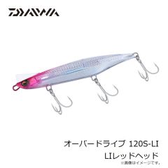 ダイワ　オーバードライブ 120S-LI LIレッドヘッド