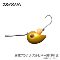 ダイワ　底巻ブラクリ ズルビキーSS 3号 金