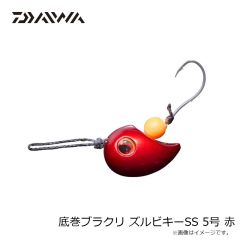 ダイワ　底巻ブラクリ ズルビキーSS 5号 赤