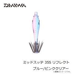ダイワ　ミッドスッテ 35S リフレクト ブルー/ピンククリアー