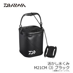 ダイワ　活かし水くみ M21CM(J) ブラック