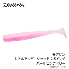ダイワ　モアザン ミドルアッパーシャッド 2.5インチ パールピンクベリー