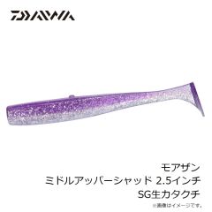 ダイワ　モアザン ミドルアッパーシャッド 2.5インチ SG生カタクチ
