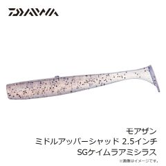 ダイワ　モアザン ミドルアッパーシャッド 2.5インチ SGケイムラアミシラス